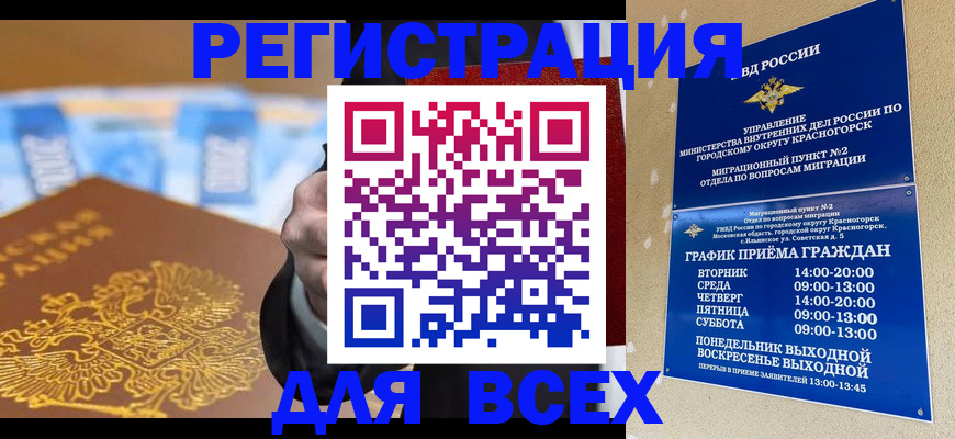 временная прописка в Болотном