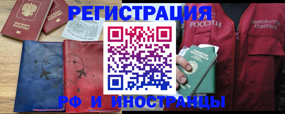 временная регистрация для школы в Болотном