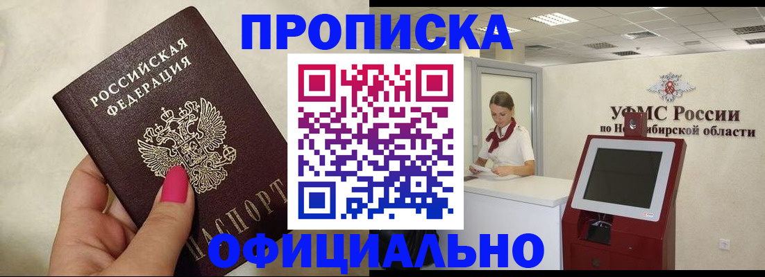 прописка для военкомата в Болотном