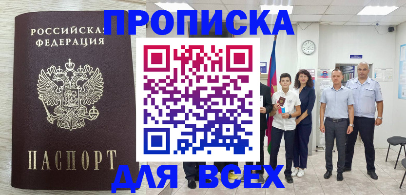 прописка для работы в Болотном