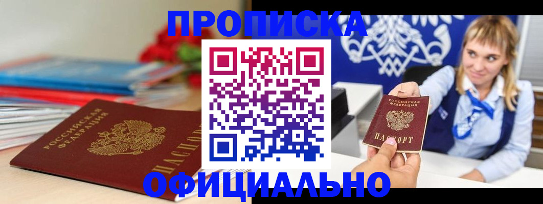 прописка для кредита в Болотном