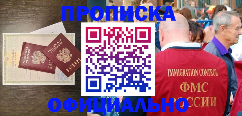 прописка 2025 в Болотном