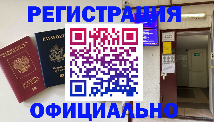 прописка ребенка в Болотном
