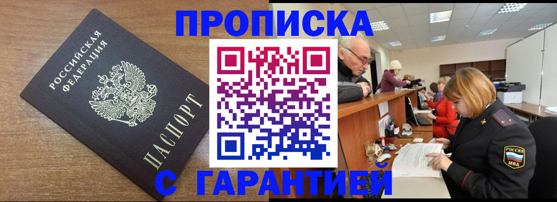 прописка от собственника в Болотном