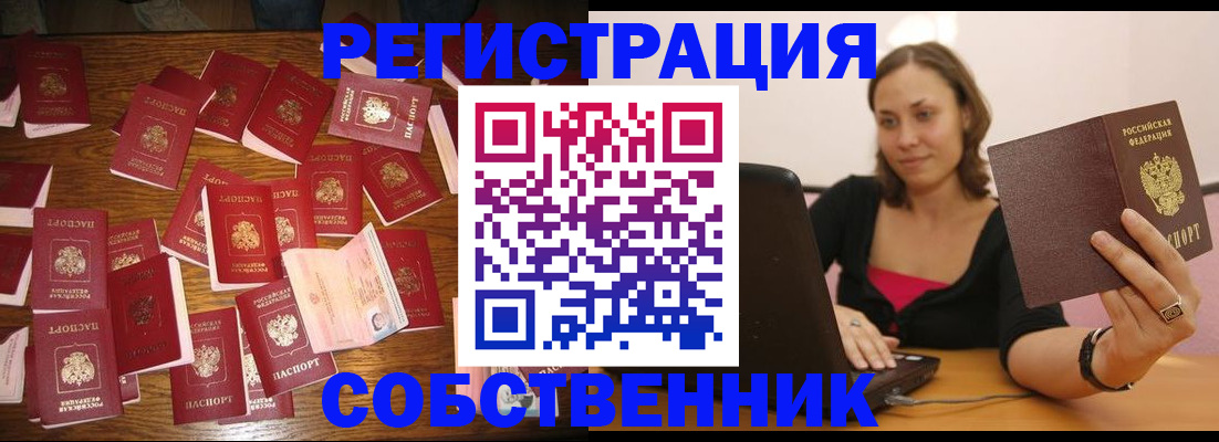 прописка для военкомата в Болотном